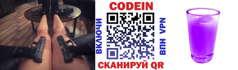 Кодеиновый сироп Lean Purple Drank  Городец 